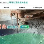1150928 經濟部地礦中心 土壤液化潛勢查詢系統